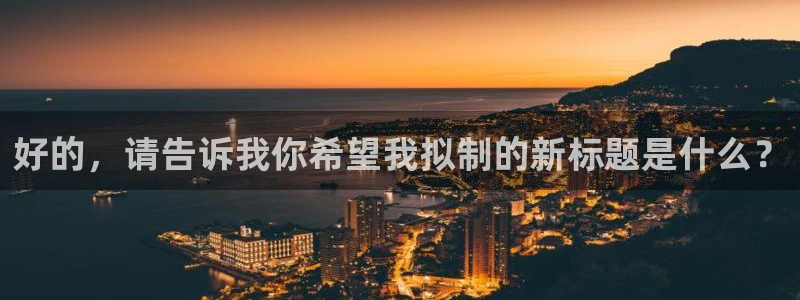今年会首页